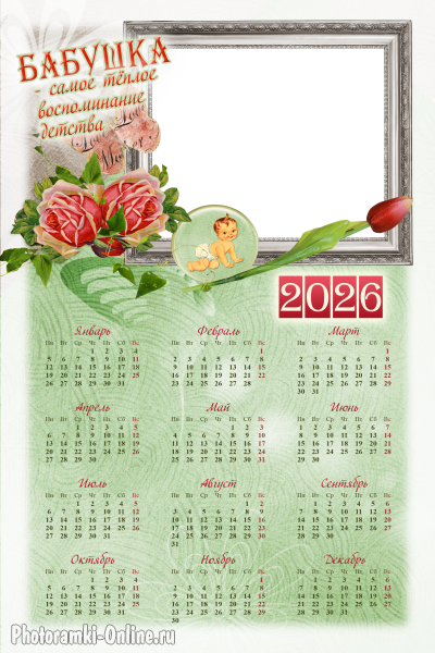 Календарь для бабушки, с фото онлайн и словами: «Бабушка — самое тёплое воспоминание детства»