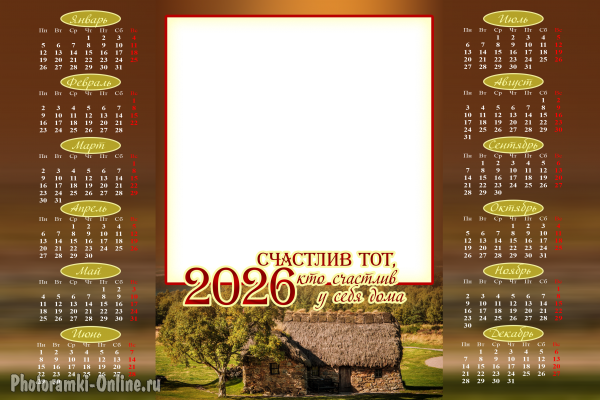 Календарь с красивым пейзажем и словами «Счастлив тот, кто счастлив у себя дома»