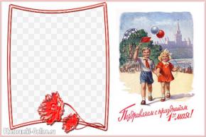 рамка 1 мая советская открытка