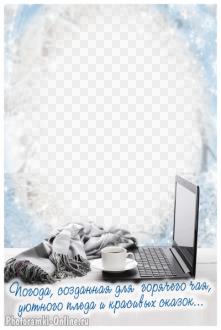 рамка зима чай ноутбук плед снежинки