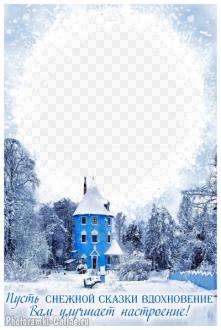 рамка снежная сказка деревья домик