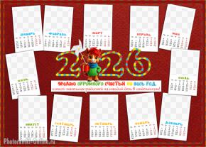 Календарь на 12 фото с символом года и пожеланиями радости и счастья