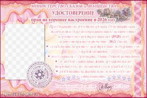 Шуточное удостоверение прав на хорошее настроение с фото онлайн