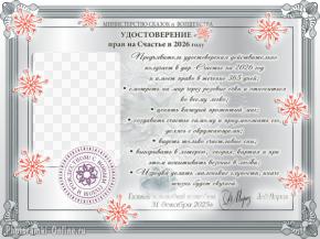 Фоторамка с юмором, удостоверение на счастье