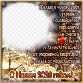 рамка новый год новые горизонты