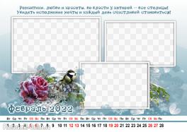 Календарь по месяцам, февраль 2022, вставить несколько фото