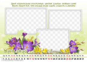 Вставить три фото онлайн в цветочный календарь март 2023