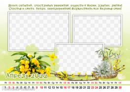 Рамка календарь на апрель 2022 вставить три фото онлайн