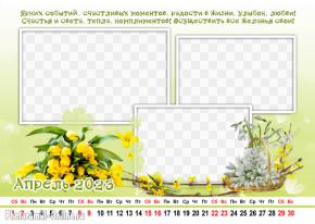Рамка календарь на апрель 2023 вставить три фото онлайн