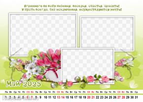 Онлайн сделать календарь с фото по месяцам на май 2023