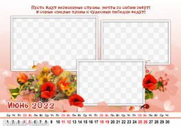 Шаблон календаря по месяцам на июнь 2022 онлайн со своим фото