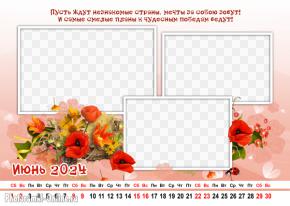 Шаблон календаря по месяцам на июнь 2024 онлайн со своим фото