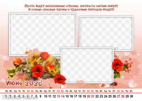 Персональный календарь на июнь 2026 с вашим фото