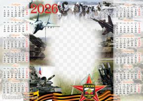 календарь с фото с армейской символикой