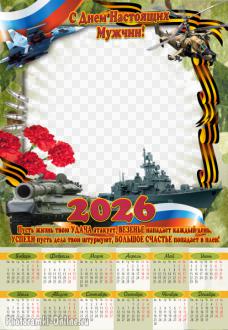 Календарь для мужчины с рамкой и пожеланием