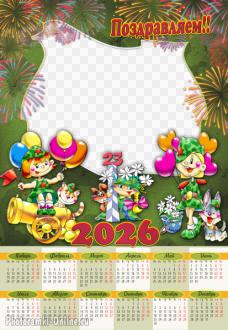 Календарь детский поздравительный