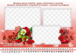 Календарь по месяцам на июль 2022, вставить три фото онлайн