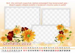 Онлайн календарь по месяцам со своим фото на сентябрь 2022