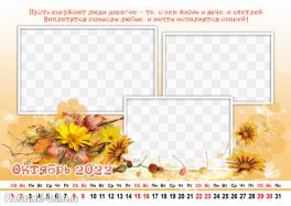 Календарь по месяцам своими руками вставить фото онлайн, октябрь 2022