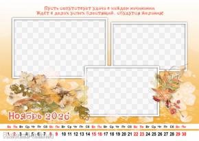 Календарь-коллаж с фото на ноябрь