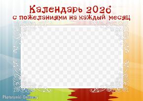 Обложка онлайн календаря по месяцам 2026