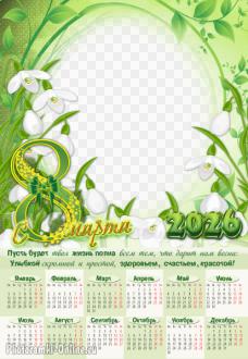 Календарь на 8 Марта с фото и пожеланием