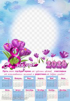 Милый календарь с фото к 8 марта с пожеланием и крокусами