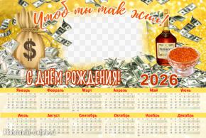 Прикольный календарь с фото ко Дню рождения мужчине