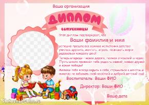 фоторамка-диплом для выпускницы детского сада