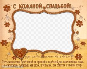 открытка с фото на трехлетие брака