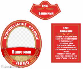 Пивная этикетка с фото и именем