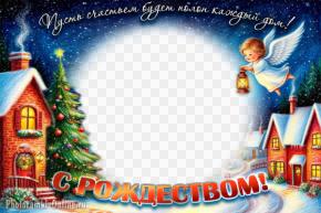 Фоторамка к Рождеству над заснеженной деревней летит ангел с фонарём в руках, дома, украшенная ёлка