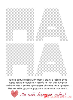 Фотопостер с фото папы и ребёнка в виде букв слова «ПАПА»