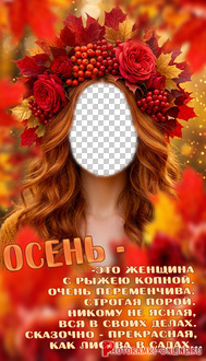 Шаблон для вставки лица, женщина с осенни венком на голове