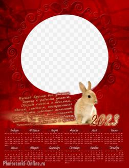 Календарь - рамка для фото с кроликом и пожеланиями