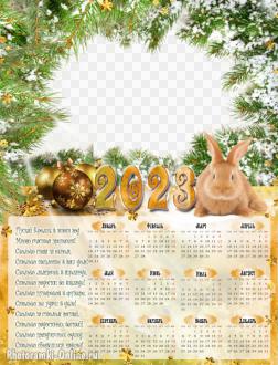 Календарь 2023 с кроликом и пожеланиями