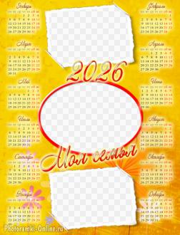 Рамка - календарь на три фото со словами о семье