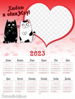 календарь 2023 с котиками онлайн