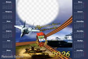 Календарь с фото и флагами, танком, самолетом, крейсером, георгиевской лентой