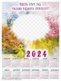 Вставить фото онлайн в календарь 2024 с природой, драконом и пожеланием