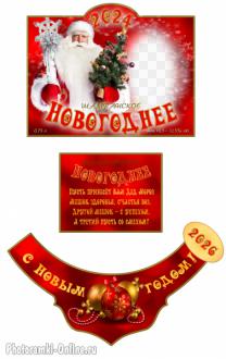 Новогодняя этикетка на шампанское с фото и Дедом Морозом