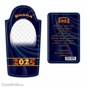 этикетка водка 2025