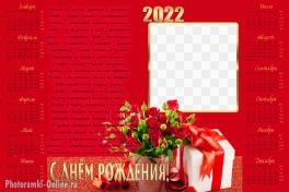 Сделать календарь 2022 с фото ко Дню рождения, с хорошими пожеланиями
