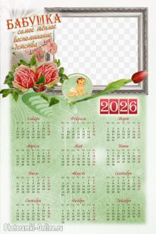 Календарь для бабушки, с фото онлайн и словами: «Бабушка — самое тёплое воспоминание детства»