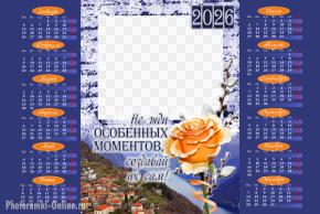 Календарь с фото онлайн с горным пейзажем, розой и мотивирующими словами