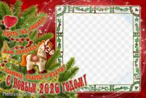 Новогодняя рамка для фото с Лошадью и надписью